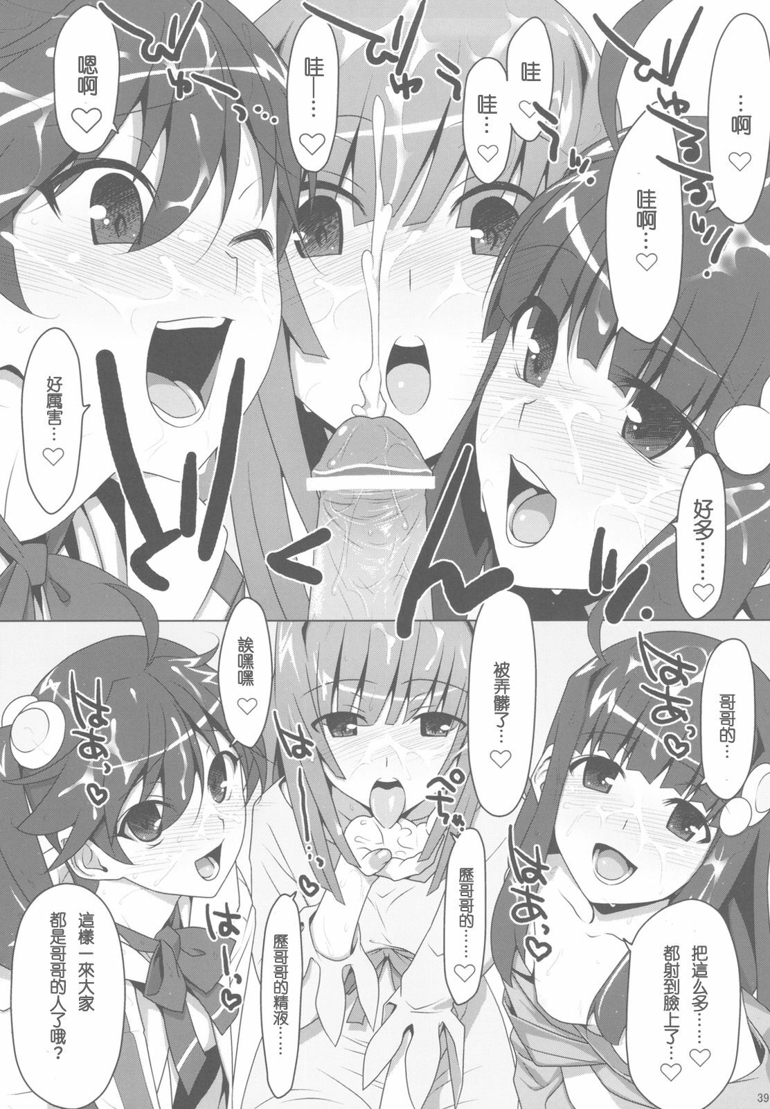 (C78) [TIES (Takei Ooki)] Makasete! FireSisters★ (Bakemonogatari) [Chinese] [午後茶会] page 39 full