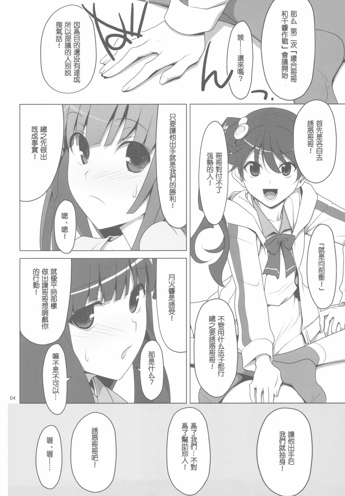 (C78) [TIES (Takei Ooki)] Makasete! FireSisters★ (Bakemonogatari) [Chinese] [午後茶会] page 4 full