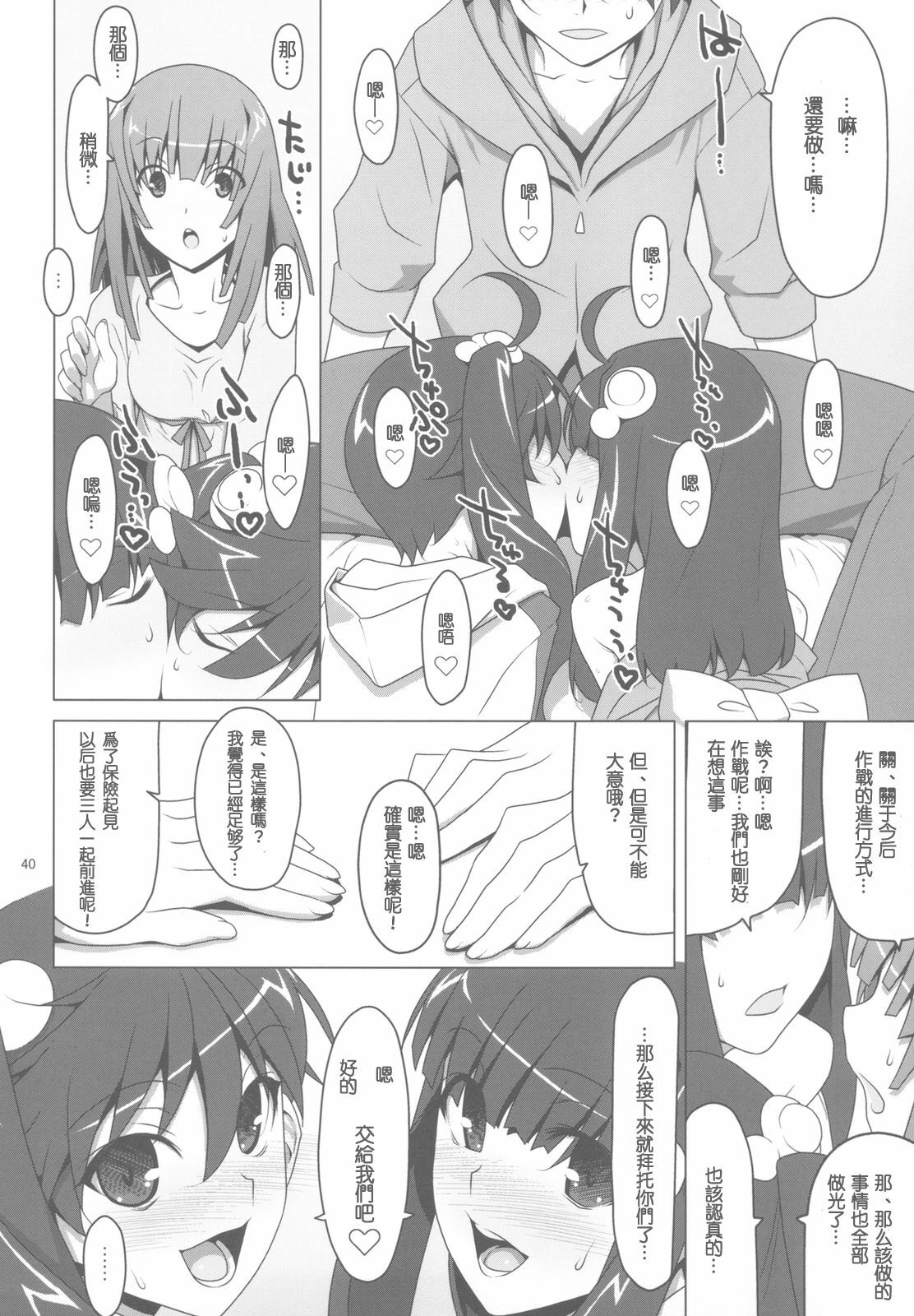 (C78) [TIES (Takei Ooki)] Makasete! FireSisters★ (Bakemonogatari) [Chinese] [午後茶会] page 40 full