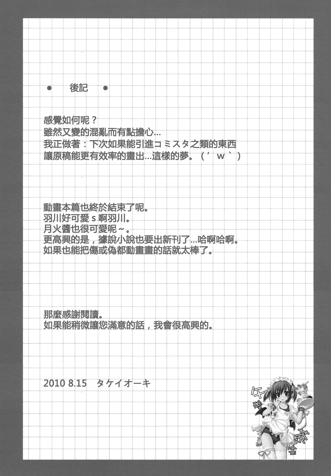 (C78) [TIES (Takei Ooki)] Makasete! FireSisters★ (Bakemonogatari) [Chinese] [午後茶会] page 41 full