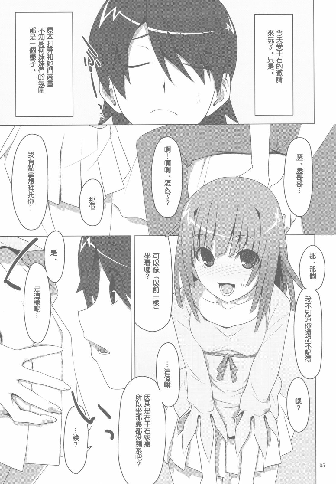 (C78) [TIES (Takei Ooki)] Makasete! FireSisters★ (Bakemonogatari) [Chinese] [午後茶会] page 5 full