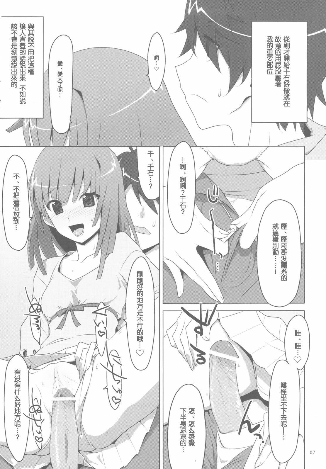 (C78) [TIES (Takei Ooki)] Makasete! FireSisters★ (Bakemonogatari) [Chinese] [午後茶会] page 7 full