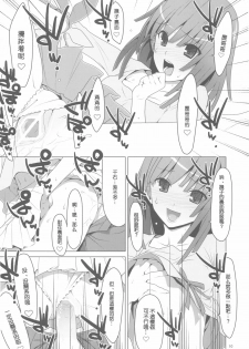 (C78) [TIES (Takei Ooki)] Makasete! FireSisters★ (Bakemonogatari) [Chinese] [午後茶会] - page 10