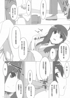 (C78) [TIES (Takei Ooki)] Makasete! FireSisters★ (Bakemonogatari) [Chinese] [午後茶会] - page 12