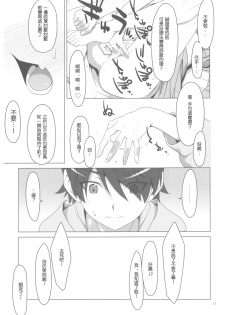 (C78) [TIES (Takei Ooki)] Makasete! FireSisters★ (Bakemonogatari) [Chinese] [午後茶会] - page 17