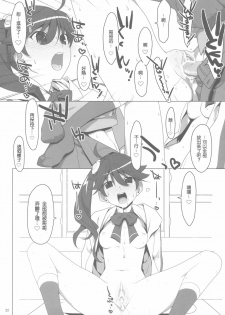 (C78) [TIES (Takei Ooki)] Makasete! FireSisters★ (Bakemonogatari) [Chinese] [午後茶会] - page 22