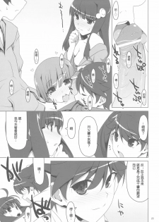 (C78) [TIES (Takei Ooki)] Makasete! FireSisters★ (Bakemonogatari) [Chinese] [午後茶会] - page 25