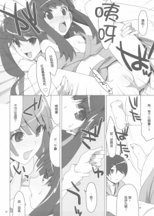 (C78) [TIES (Takei Ooki)] Makasete! FireSisters★ (Bakemonogatari) [Chinese] [午後茶会] - page 26