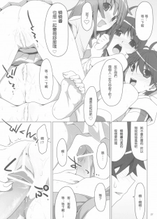 (C78) [TIES (Takei Ooki)] Makasete! FireSisters★ (Bakemonogatari) [Chinese] [午後茶会] - page 27