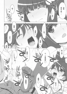 (C78) [TIES (Takei Ooki)] Makasete! FireSisters★ (Bakemonogatari) [Chinese] [午後茶会] - page 28