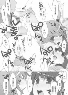 (C78) [TIES (Takei Ooki)] Makasete! FireSisters★ (Bakemonogatari) [Chinese] [午後茶会] - page 29