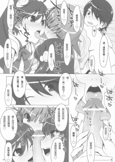 (C78) [TIES (Takei Ooki)] Makasete! FireSisters★ (Bakemonogatari) [Chinese] [午後茶会] - page 38