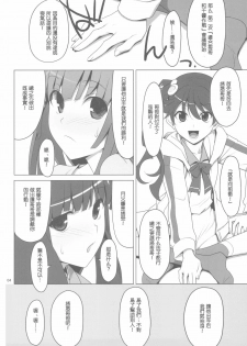 (C78) [TIES (Takei Ooki)] Makasete! FireSisters★ (Bakemonogatari) [Chinese] [午後茶会] - page 4