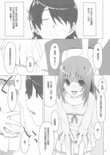 (C78) [TIES (Takei Ooki)] Makasete! FireSisters★ (Bakemonogatari) [Chinese] [午後茶会] - page 5