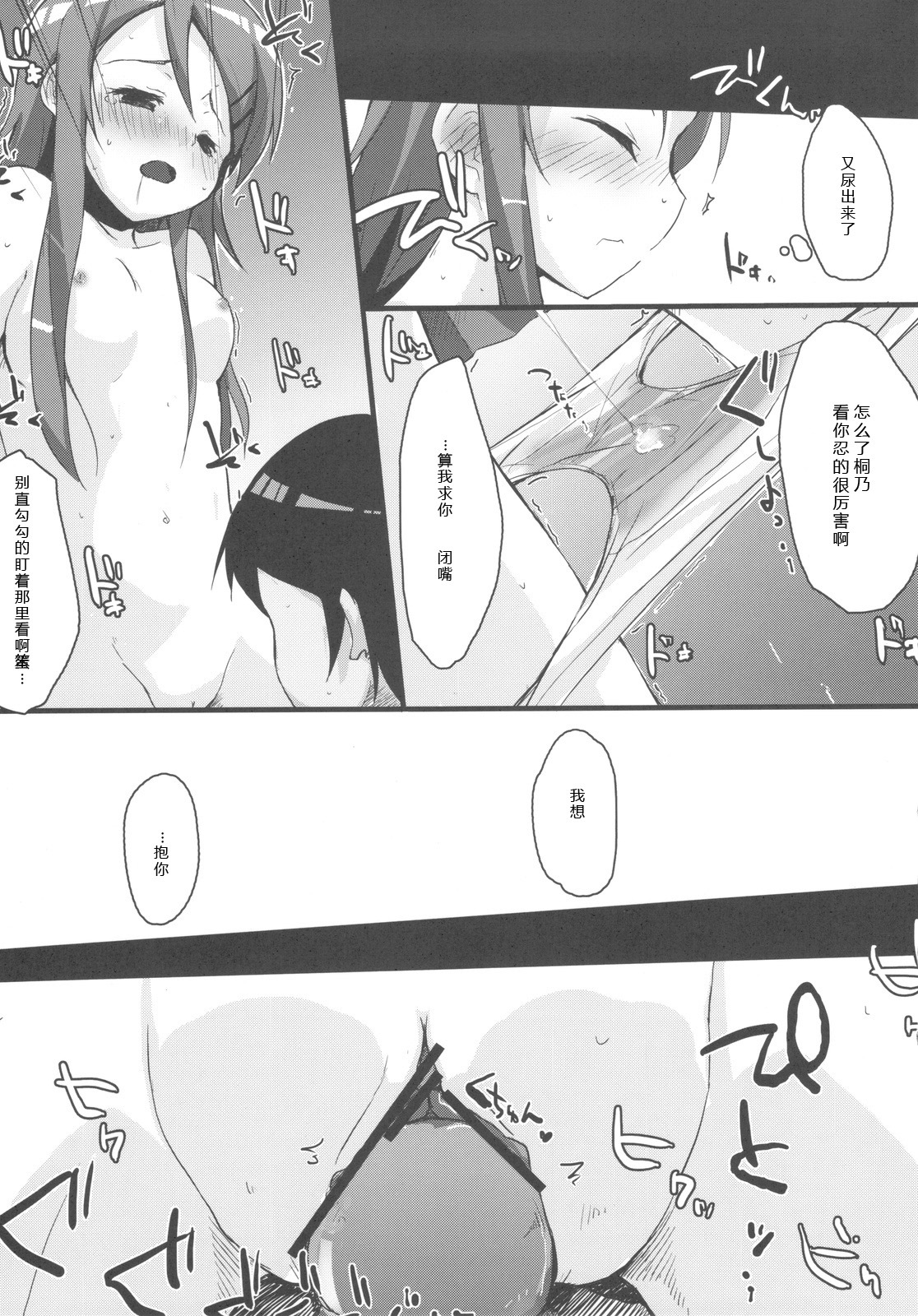 (C78) [DROP DEAD!! (Minase Syu)] Buttsuke Honban!! Kirino-san (Ore no Imouto ga Konna ni Kawaii Wake ga Nai) [Chinese] [冥月汉化组] page 12 full