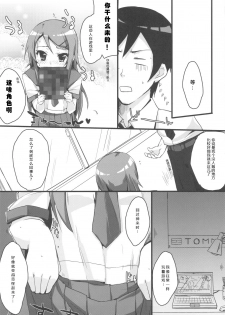 (C78) [DROP DEAD!! (Minase Syu)] Buttsuke Honban!! Kirino-san (Ore no Imouto ga Konna ni Kawaii Wake ga Nai) [Chinese] [冥月汉化组] - page 7