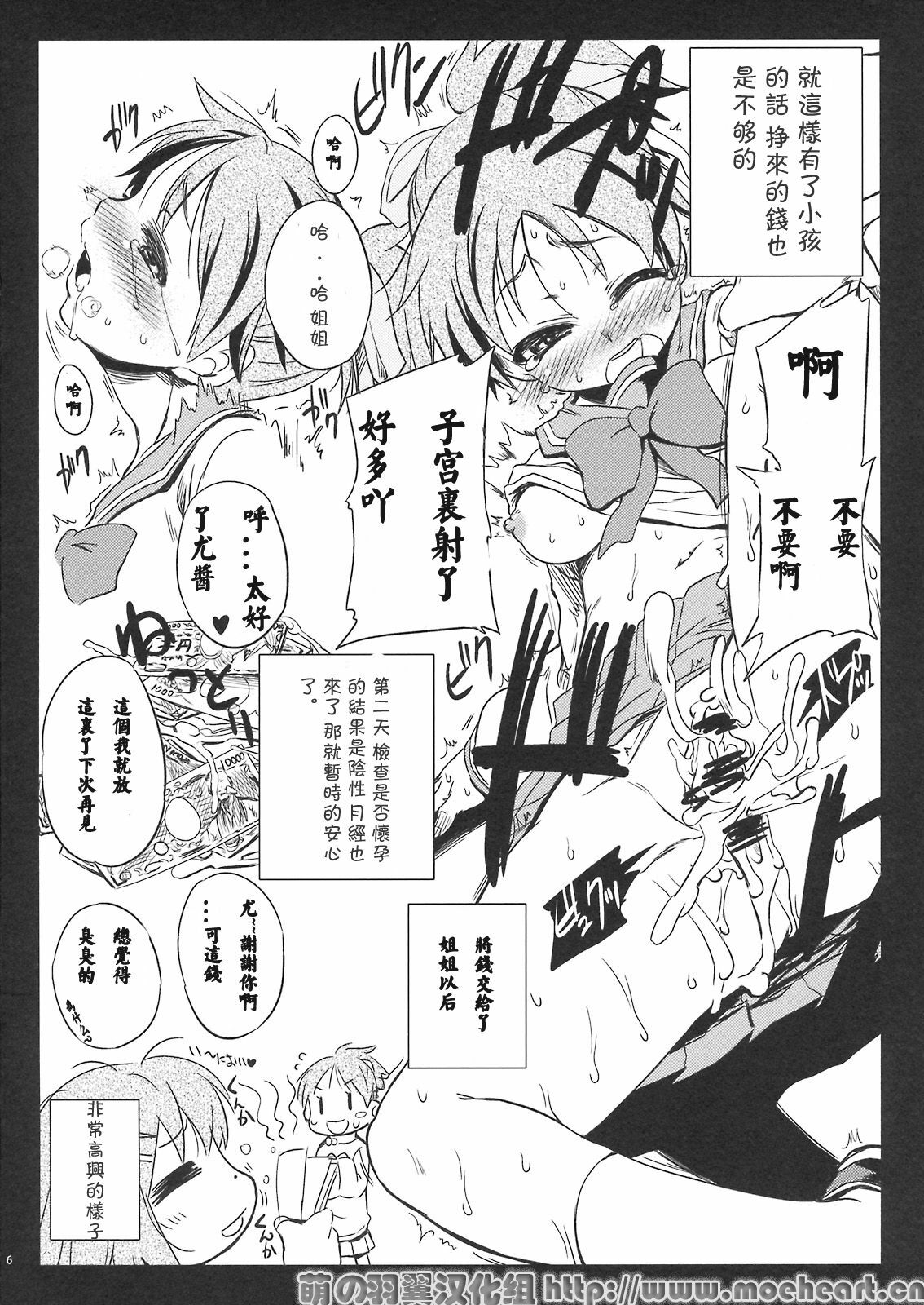 (C76) [Yumemi Gokochi (Mikage Baku)] Ui-chan 1 Coin (K-ON!) [Chinese] [萌の羽翼漢化組] page 6 full