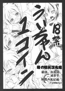 (C76) [Yumemi Gokochi (Mikage Baku)] Ui-chan 1 Coin (K-ON!) [Chinese] [萌の羽翼漢化組] - page 1