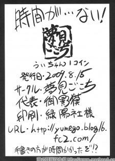 (C76) [Yumemi Gokochi (Mikage Baku)] Ui-chan 1 Coin (K-ON!) [Chinese] [萌の羽翼漢化組] - page 8