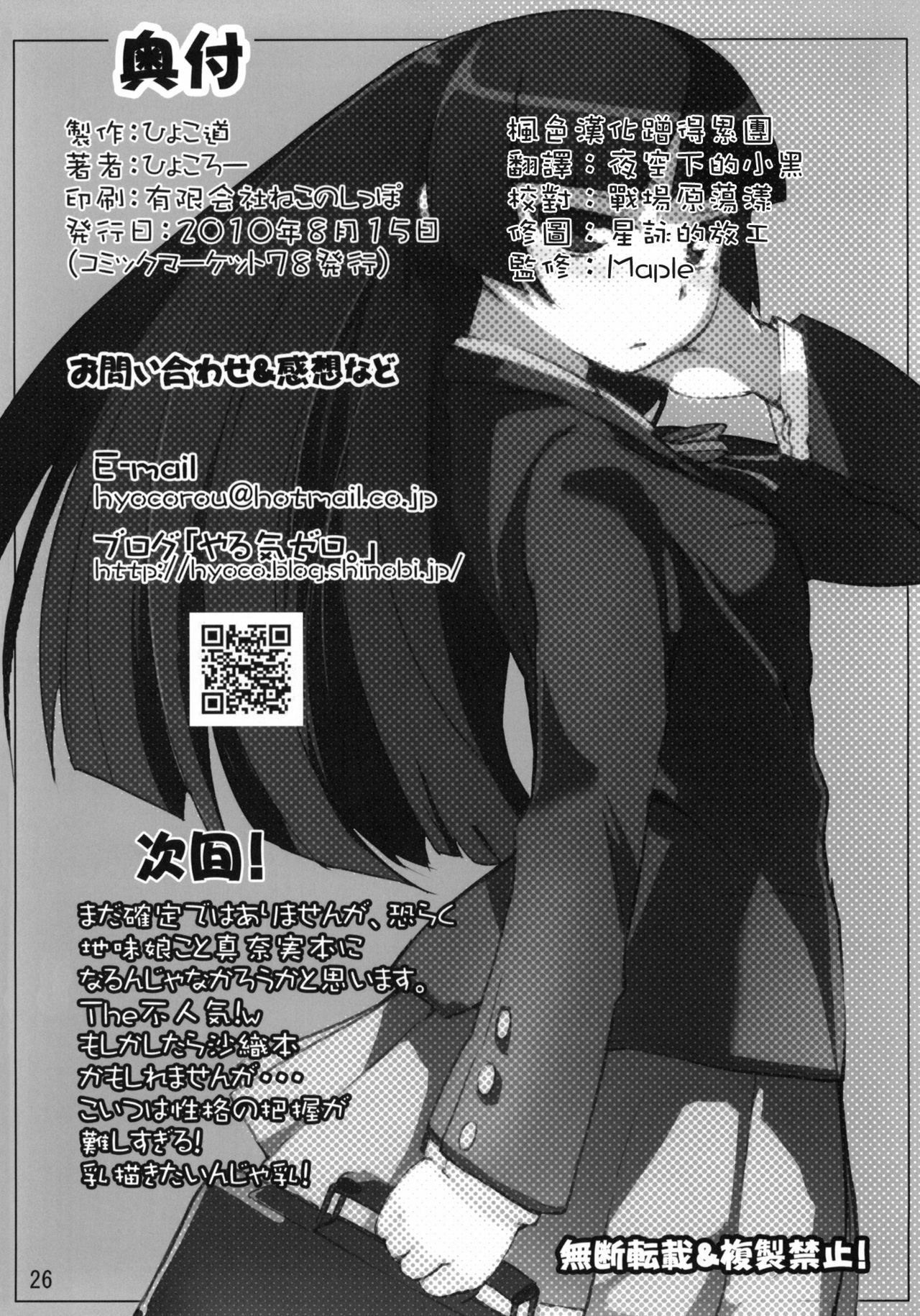 (C78) [Hyoco Road (Hyocorou)] O, Ore no Imouto gaa 2 (Ore no Imouto ga Konna ni Kawaii Wake ga Nai) [Chinese] [枫色汉化] page 25 full