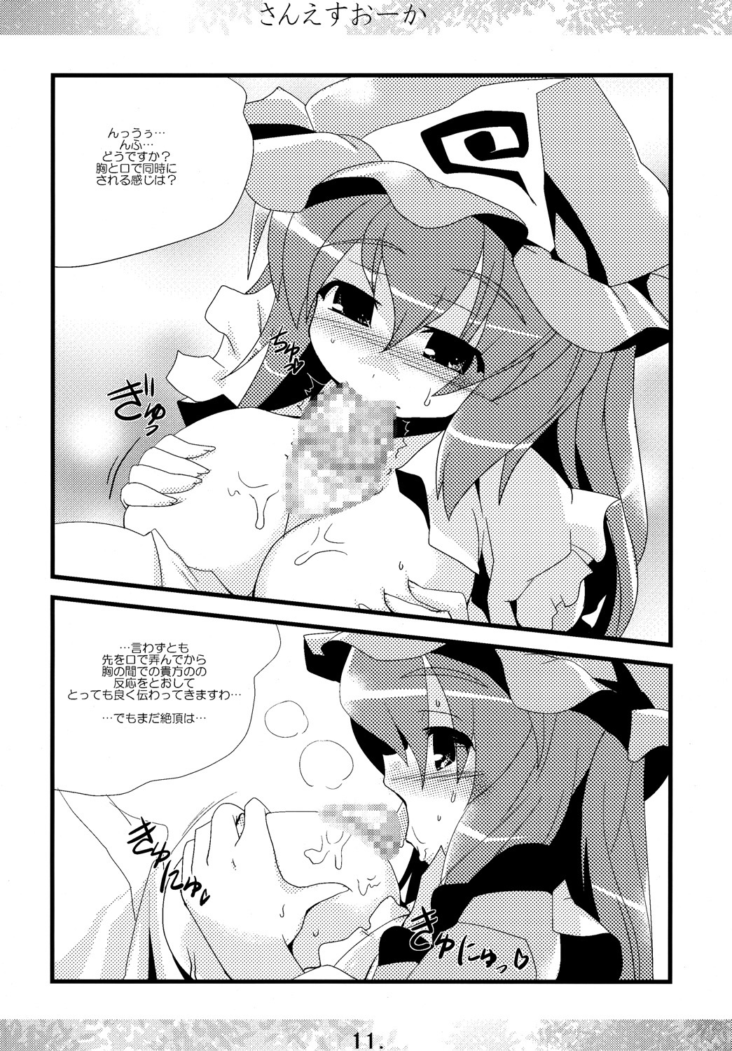 (C76) [MarineSapphire (Hasumi Milk)] Sanesu Ouka (Touhou Project) page 10 full