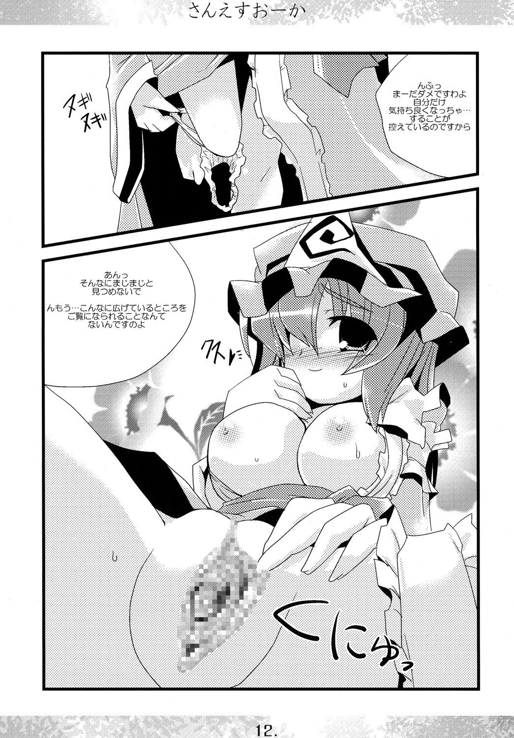 (C76) [MarineSapphire (Hasumi Milk)] Sanesu Ouka (Touhou Project) page 11 full