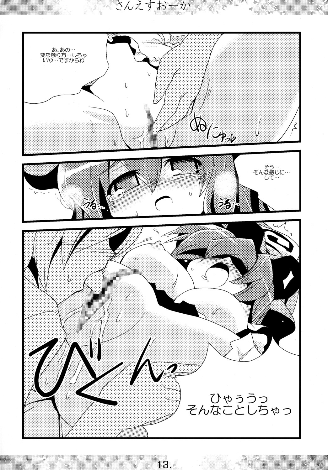 (C76) [MarineSapphire (Hasumi Milk)] Sanesu Ouka (Touhou Project) page 12 full