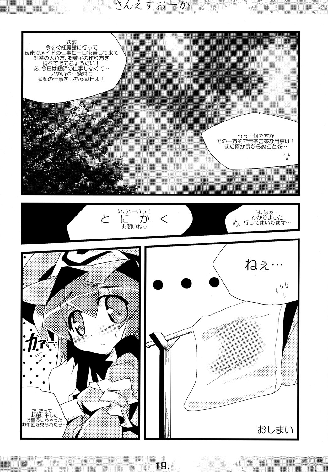 (C76) [MarineSapphire (Hasumi Milk)] Sanesu Ouka (Touhou Project) page 18 full