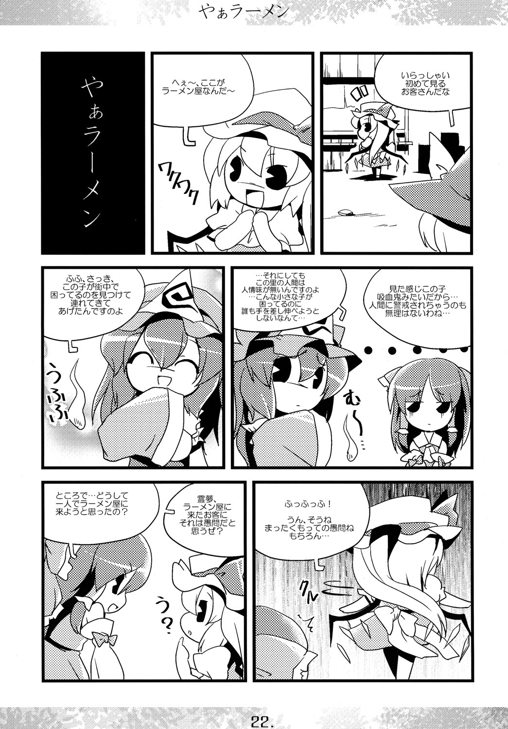 (C76) [MarineSapphire (Hasumi Milk)] Sanesu Ouka (Touhou Project) page 21 full