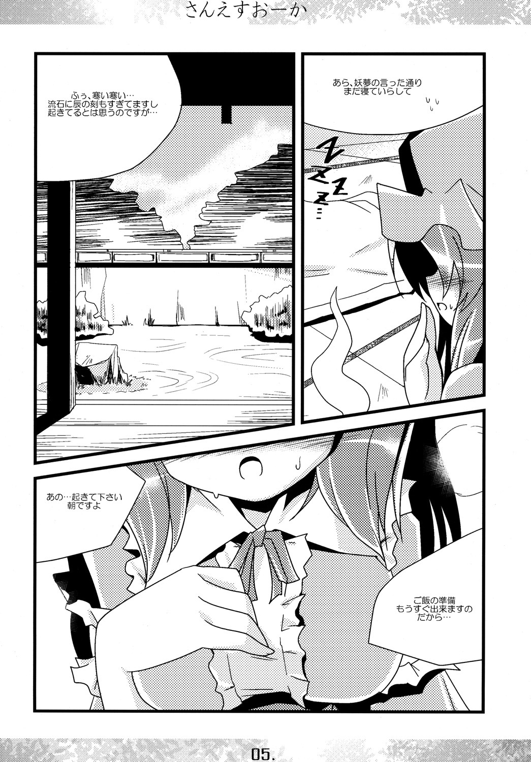 (C76) [MarineSapphire (Hasumi Milk)] Sanesu Ouka (Touhou Project) page 4 full