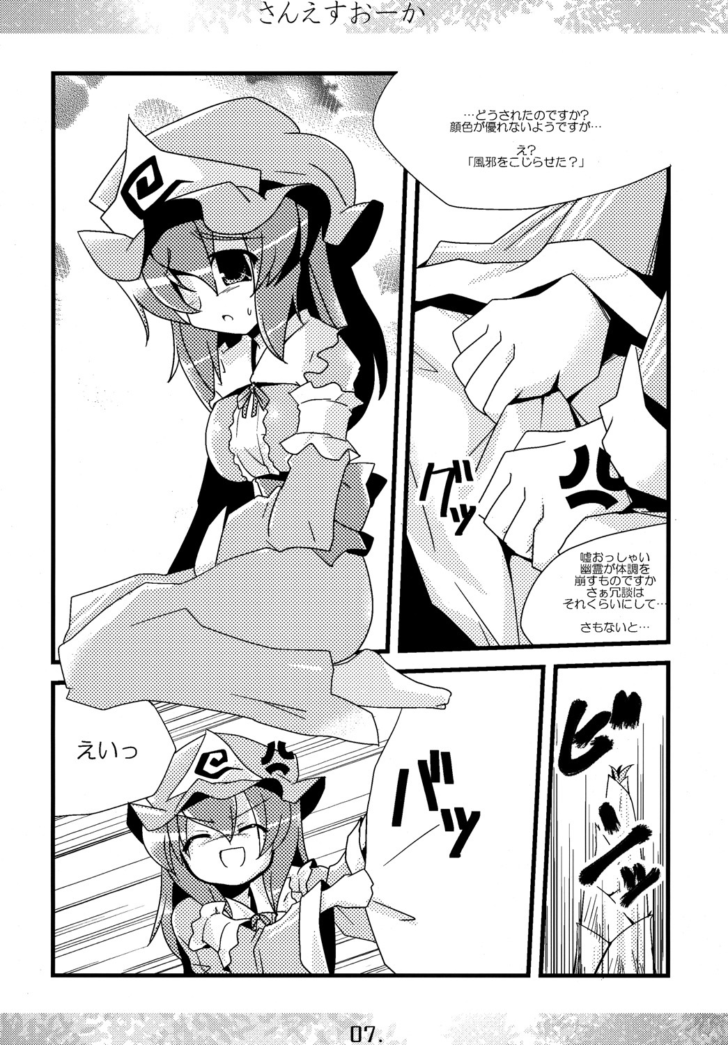 (C76) [MarineSapphire (Hasumi Milk)] Sanesu Ouka (Touhou Project) page 6 full