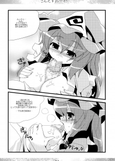 (C76) [MarineSapphire (Hasumi Milk)] Sanesu Ouka (Touhou Project) - page 10