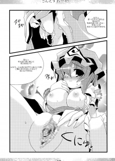 (C76) [MarineSapphire (Hasumi Milk)] Sanesu Ouka (Touhou Project) - page 11