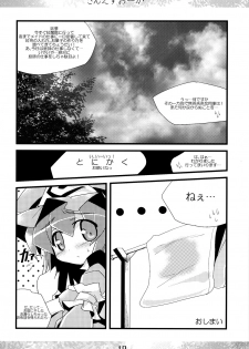 (C76) [MarineSapphire (Hasumi Milk)] Sanesu Ouka (Touhou Project) - page 18