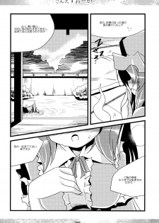 (C76) [MarineSapphire (Hasumi Milk)] Sanesu Ouka (Touhou Project) - page 4