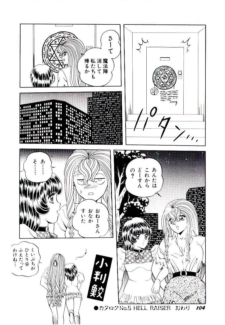 [Himura Masaru] Majo no Omocha-ya San - Toy Shop of Witch page 106 full