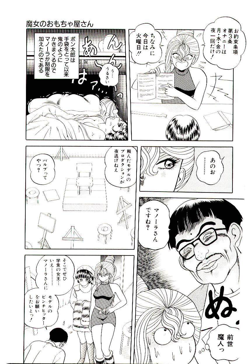 [Himura Masaru] Majo no Omocha-ya San - Toy Shop of Witch page 115 full