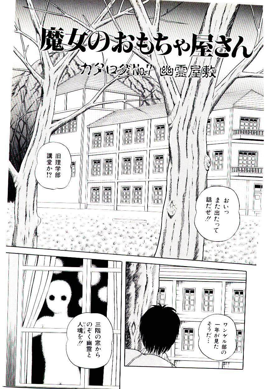 [Himura Masaru] Majo no Omocha-ya San - Toy Shop of Witch page 127 full