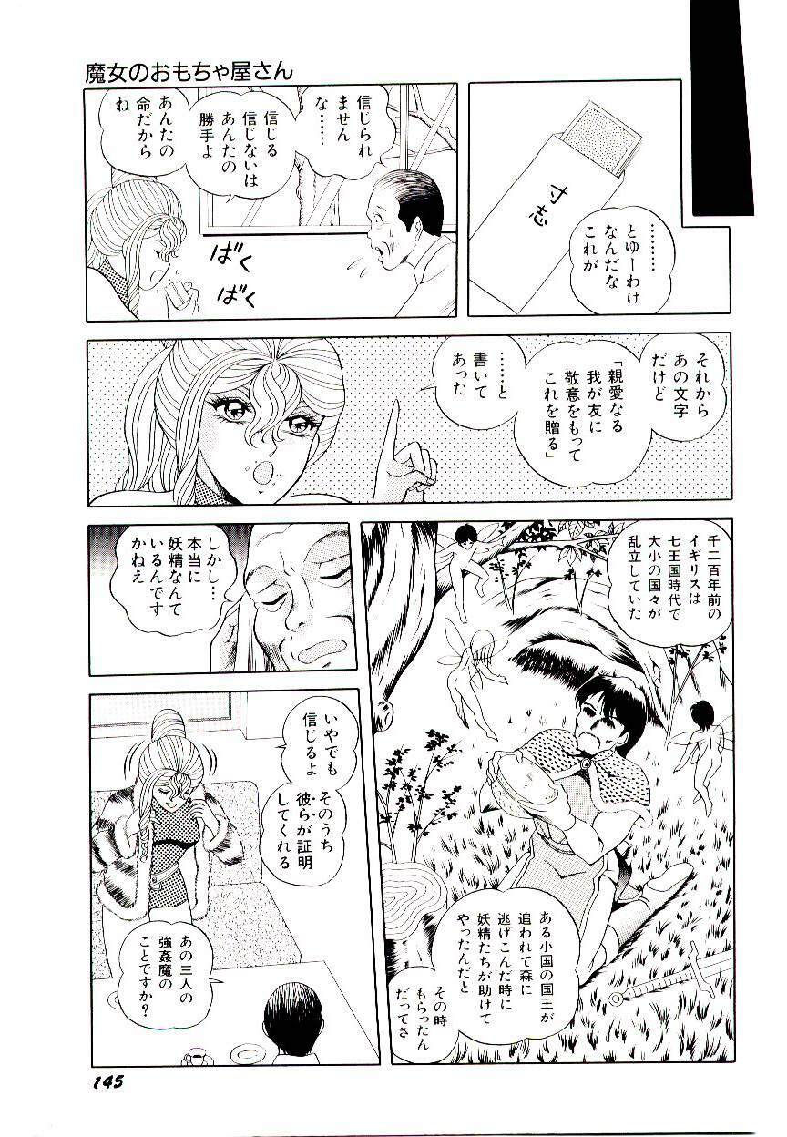 [Himura Masaru] Majo no Omocha-ya San - Toy Shop of Witch page 147 full