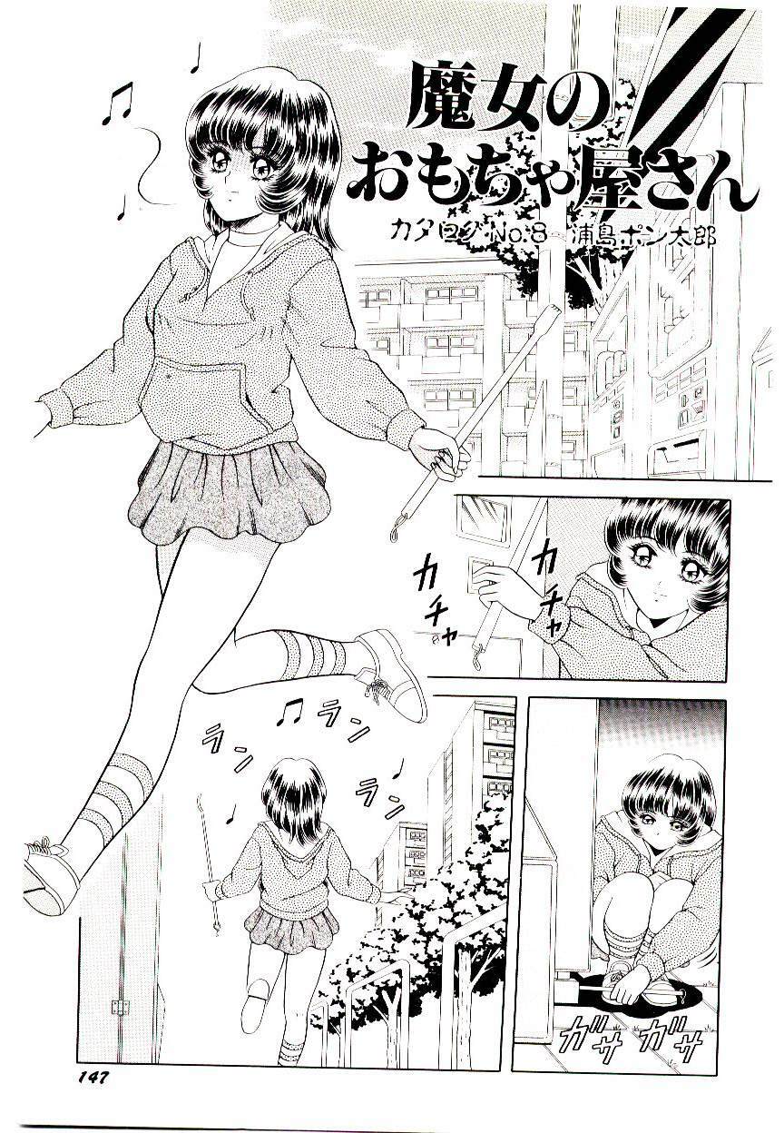 [Himura Masaru] Majo no Omocha-ya San - Toy Shop of Witch page 149 full