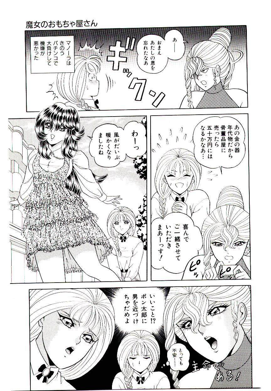 [Himura Masaru] Majo no Omocha-ya San - Toy Shop of Witch page 155 full