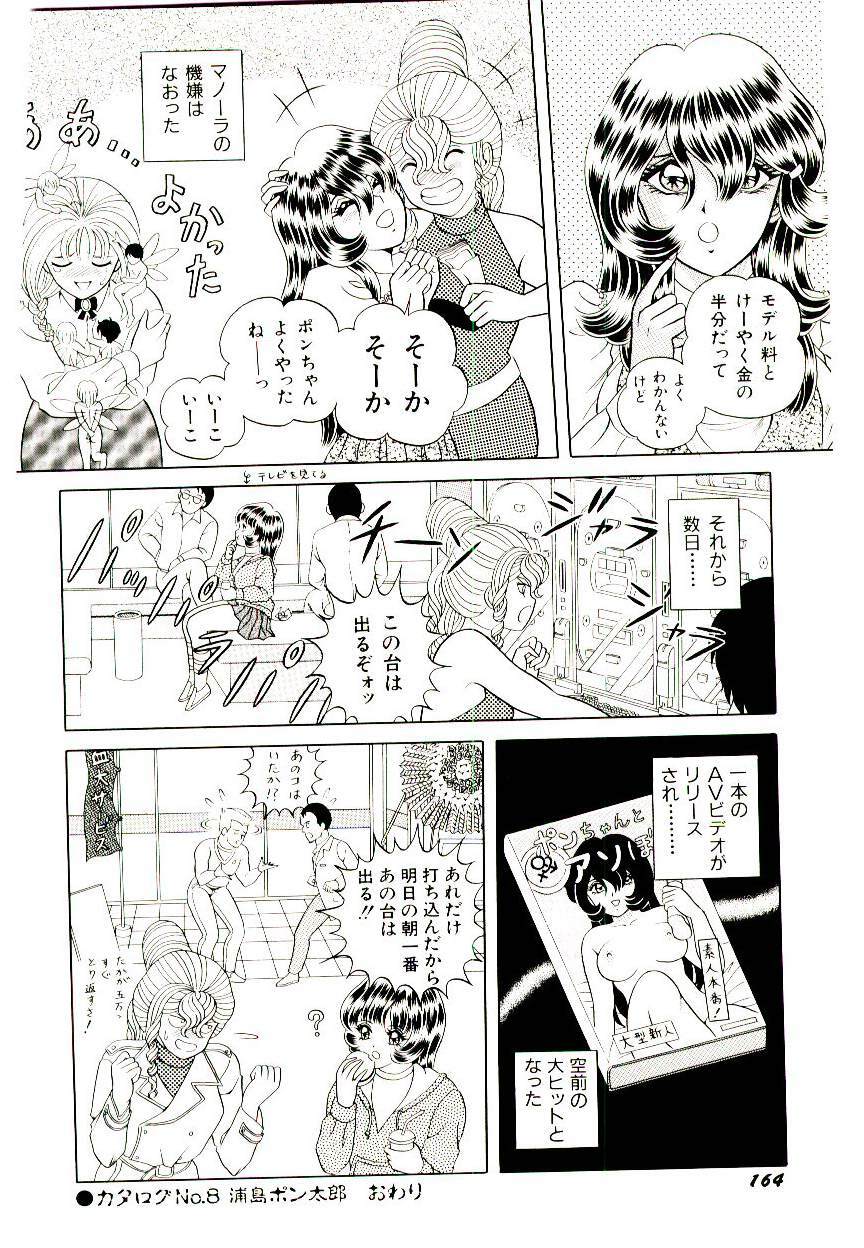 [Himura Masaru] Majo no Omocha-ya San - Toy Shop of Witch page 166 full