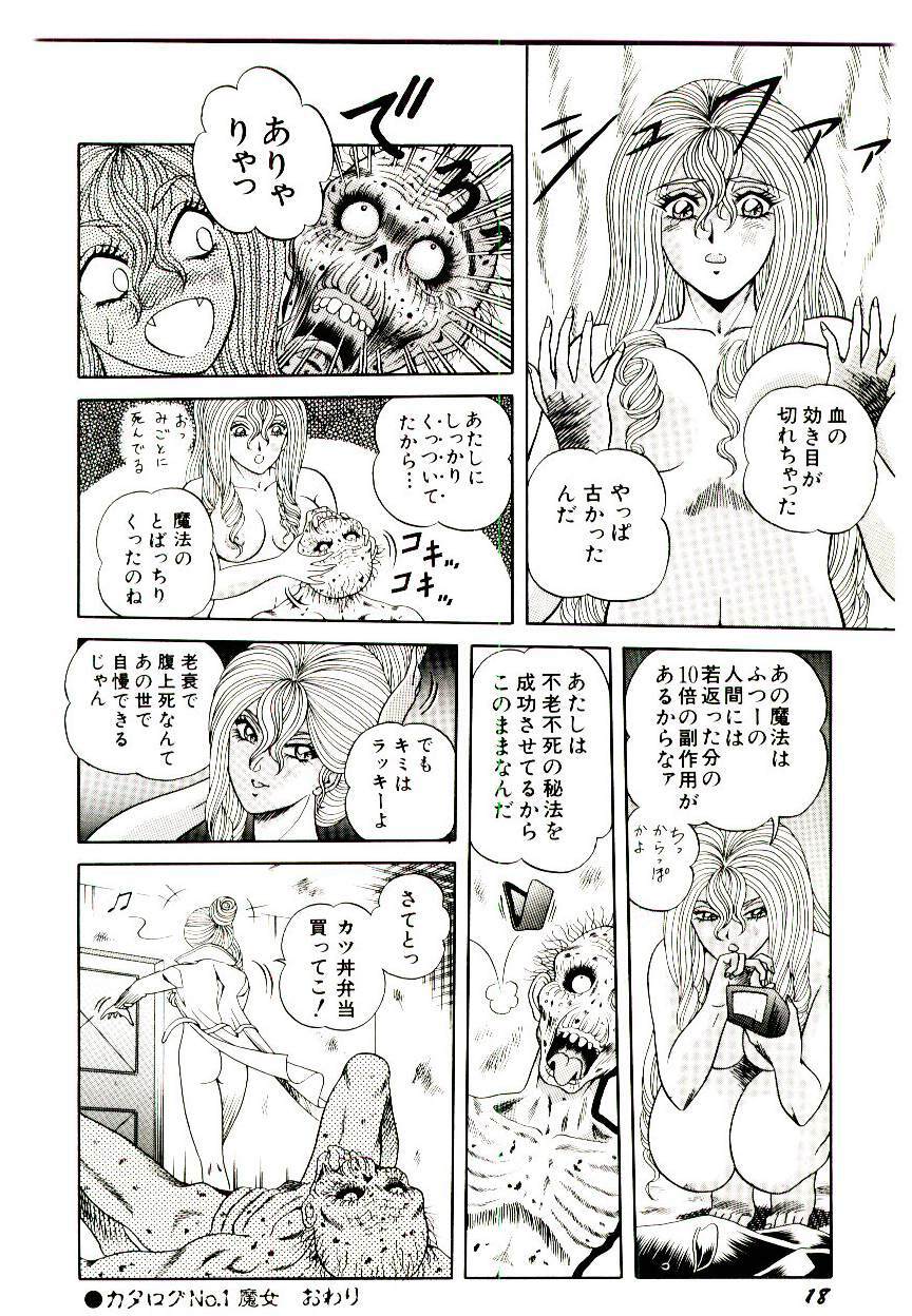 [Himura Masaru] Majo no Omocha-ya San - Toy Shop of Witch page 20 full