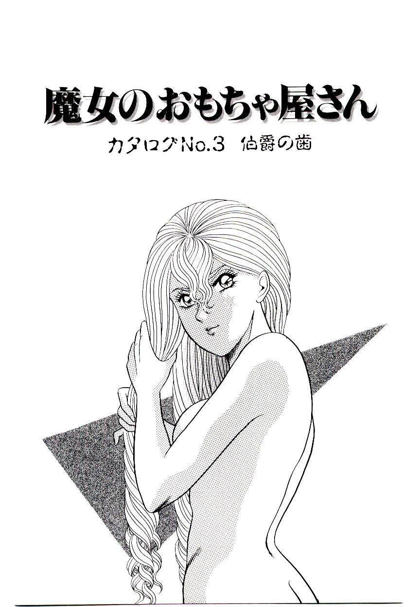 [Himura Masaru] Majo no Omocha-ya San - Toy Shop of Witch page 45 full