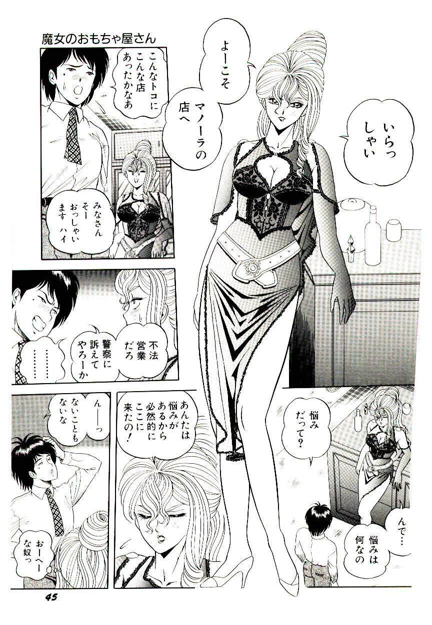 [Himura Masaru] Majo no Omocha-ya San - Toy Shop of Witch page 47 full