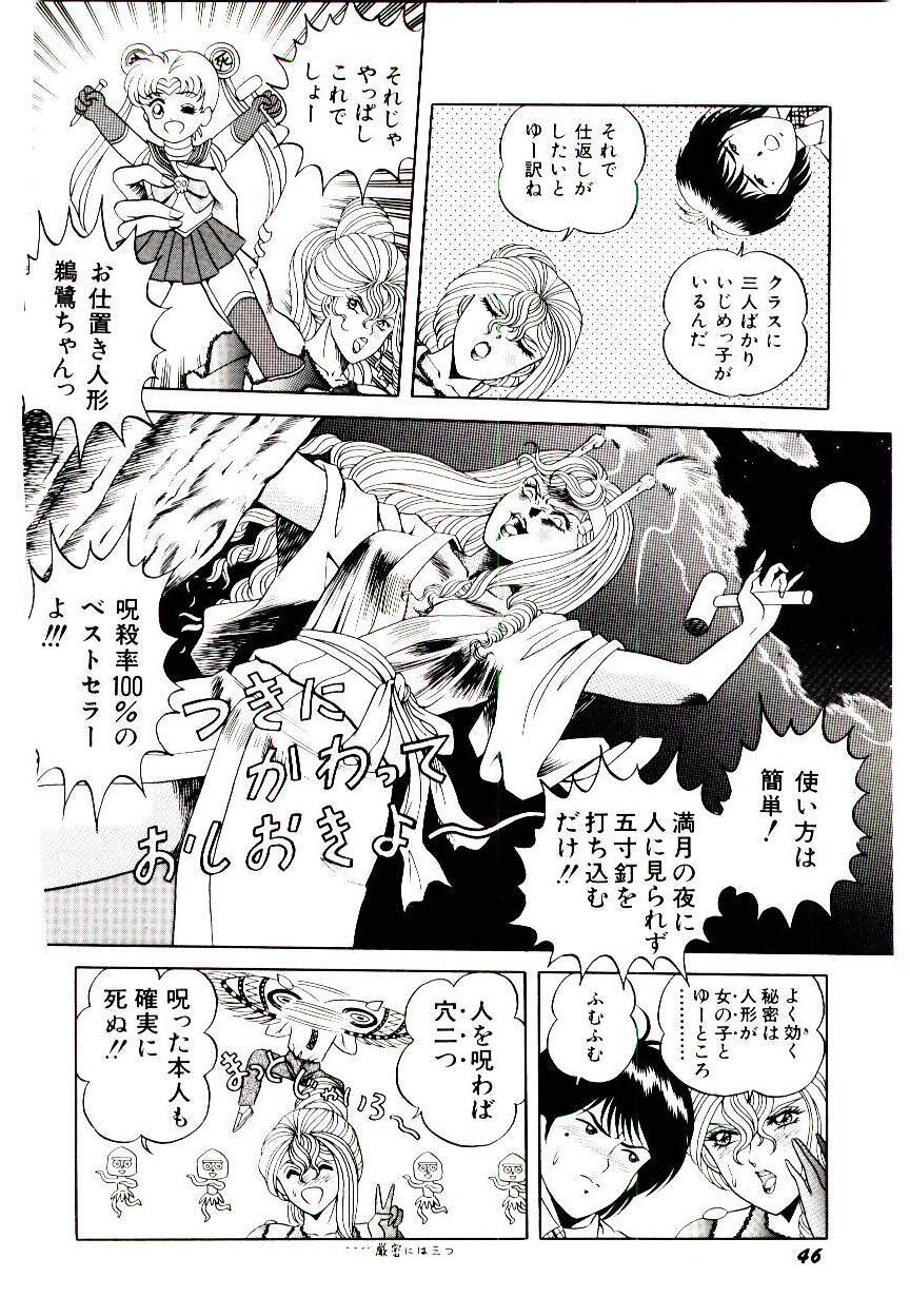 [Himura Masaru] Majo no Omocha-ya San - Toy Shop of Witch page 48 full