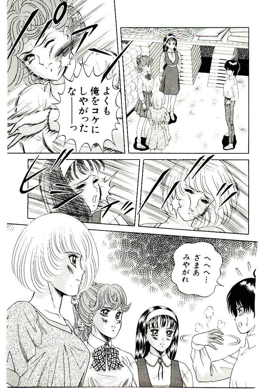 [Himura Masaru] Majo no Omocha-ya San - Toy Shop of Witch page 53 full