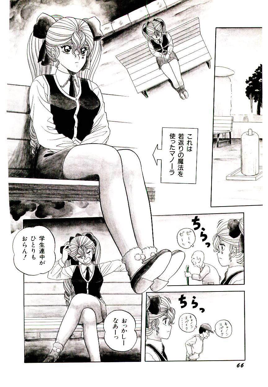 [Himura Masaru] Majo no Omocha-ya San - Toy Shop of Witch page 68 full