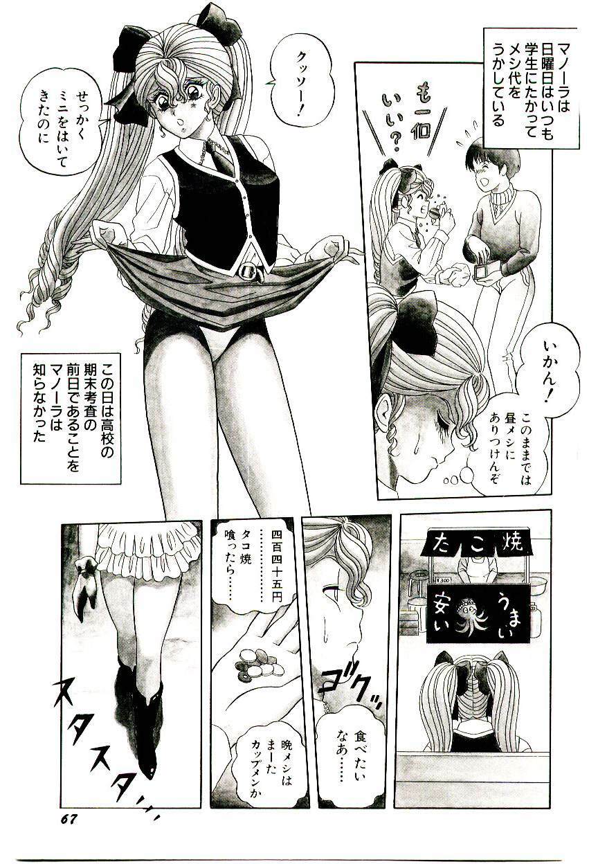 [Himura Masaru] Majo no Omocha-ya San - Toy Shop of Witch page 69 full