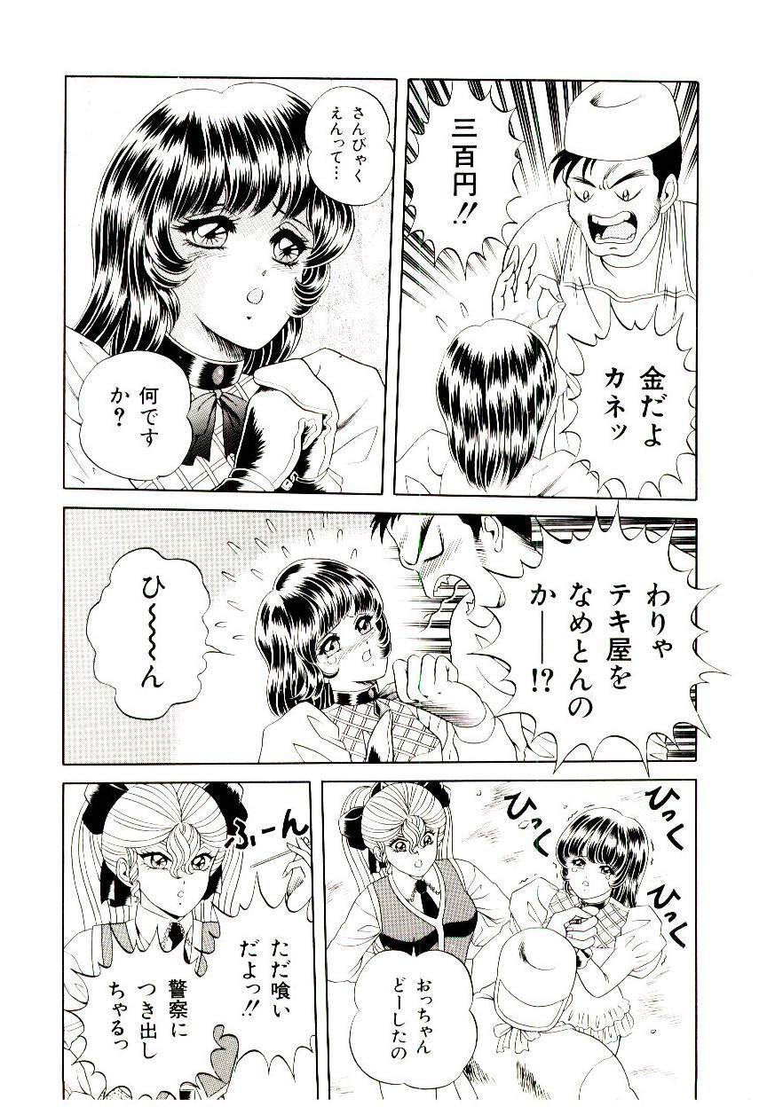 [Himura Masaru] Majo no Omocha-ya San - Toy Shop of Witch page 72 full